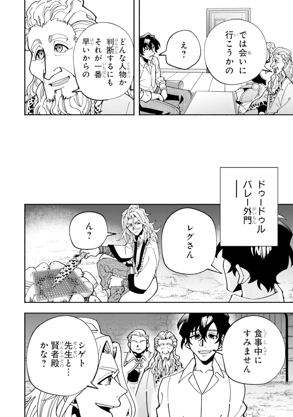 Saikyou Ranking ga Aru Isekai ni Seito tachi to Suudah Teni Shita Koukou Kyoushi no Ore, Mob Kara Kensei e to Nariagari - Chapter 14.1 - Page 10